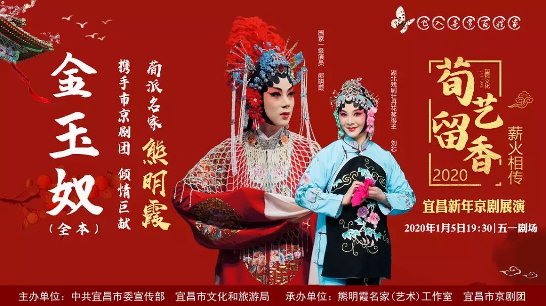 飞入寻常百姓家新年京剧展演荀派名剧红娘金玉奴