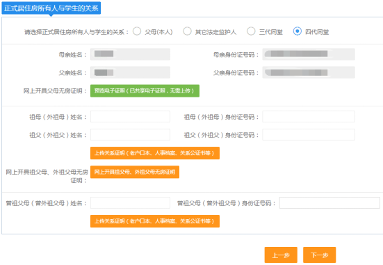 网上自动开具父母无房证明和祖父母,外祖父母无房证明,上传祖父母的