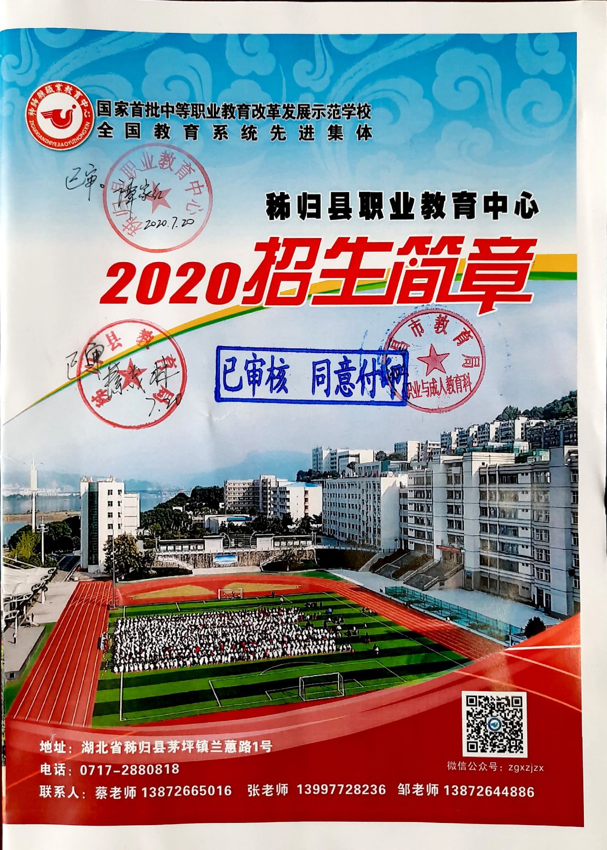 秭归县职业教育中心招生简章