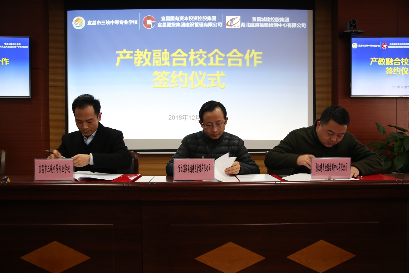 首页 宜昌职业院校办学成果展示  签订检验检测产教融合校企合作协议