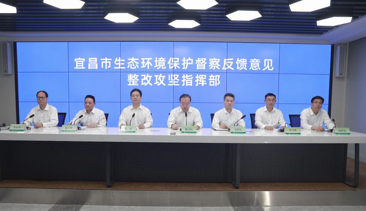 宜昌市召开2020年生态环境保护督察整改推进情况新闻发布会