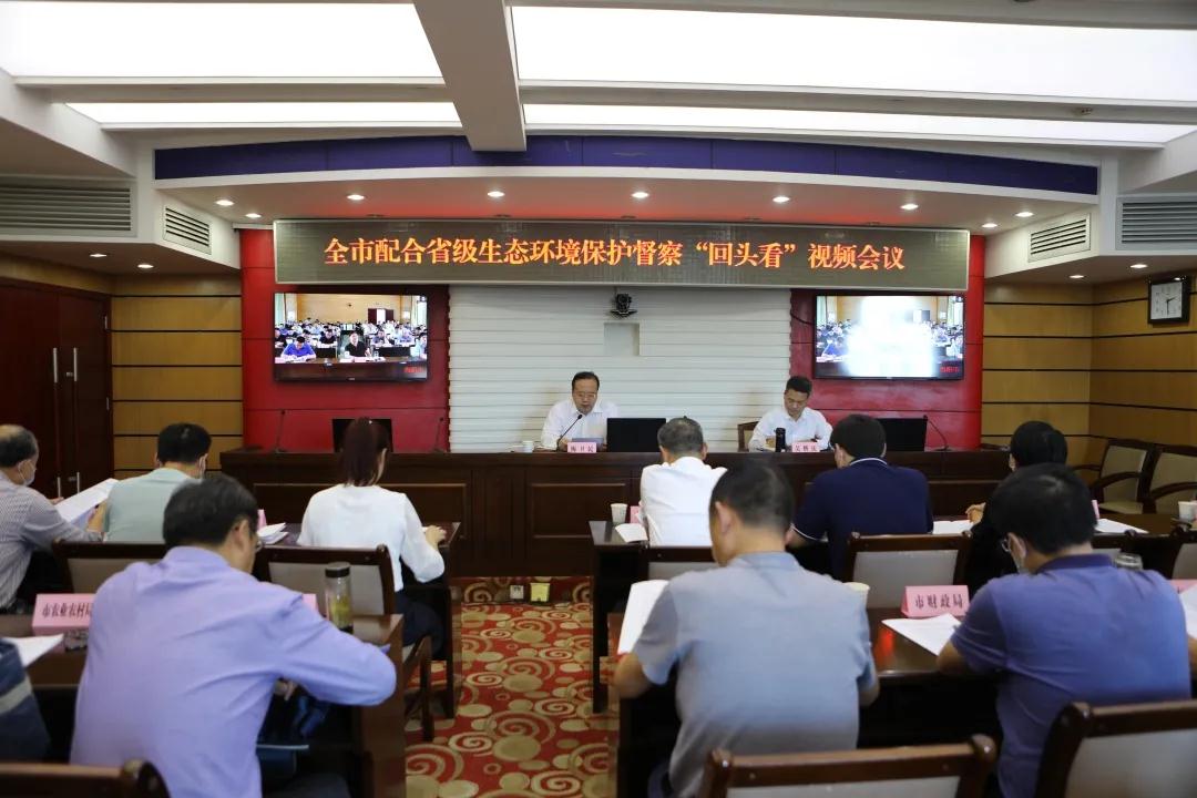 宜昌市召开配合省级生态环境保护督察“回头看”视频会