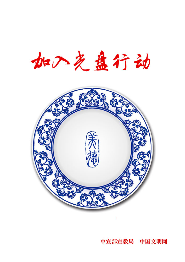 加入光盘行动