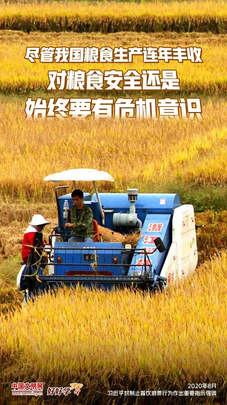 节约是美德！习近平总书记带你养成