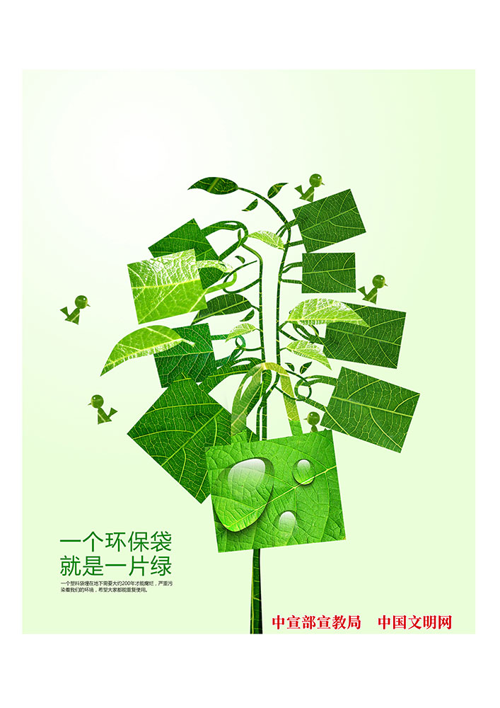 一个环保袋就是一片绿