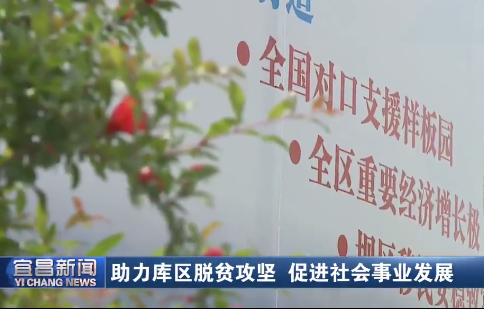 跨越千里的小康之约