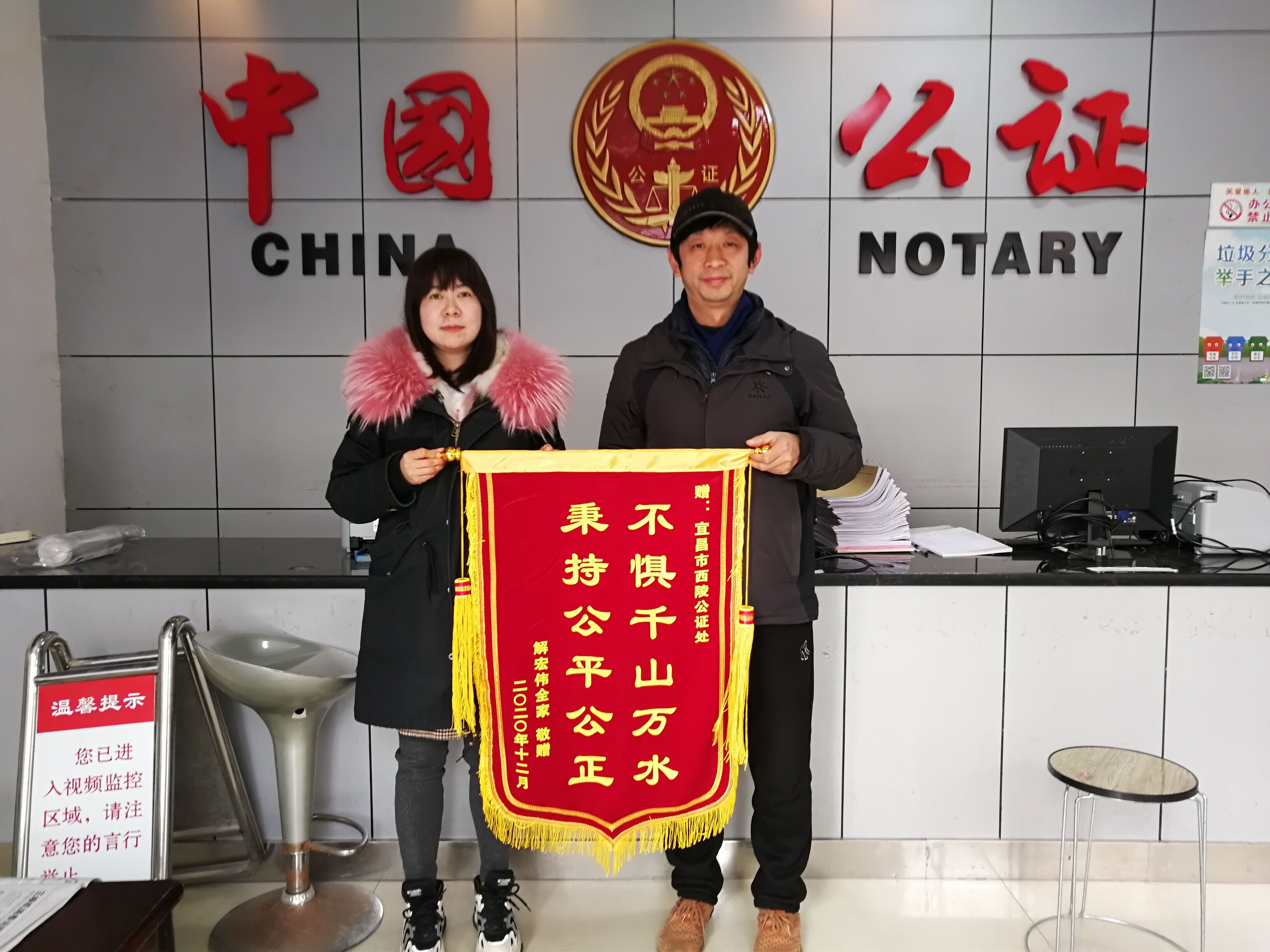 公证为民暖人心赠送锦旗表谢意