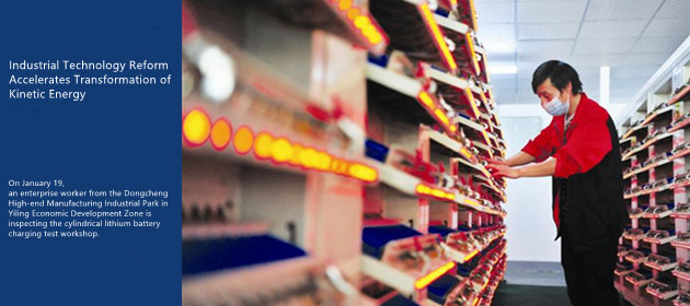 Industrial Technology Reform Accelerates Transformation of Kinetic Energy