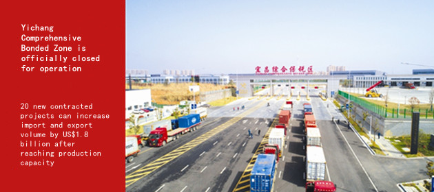 Yichang Comprehensive Bonded Zone is officially closed for operation 