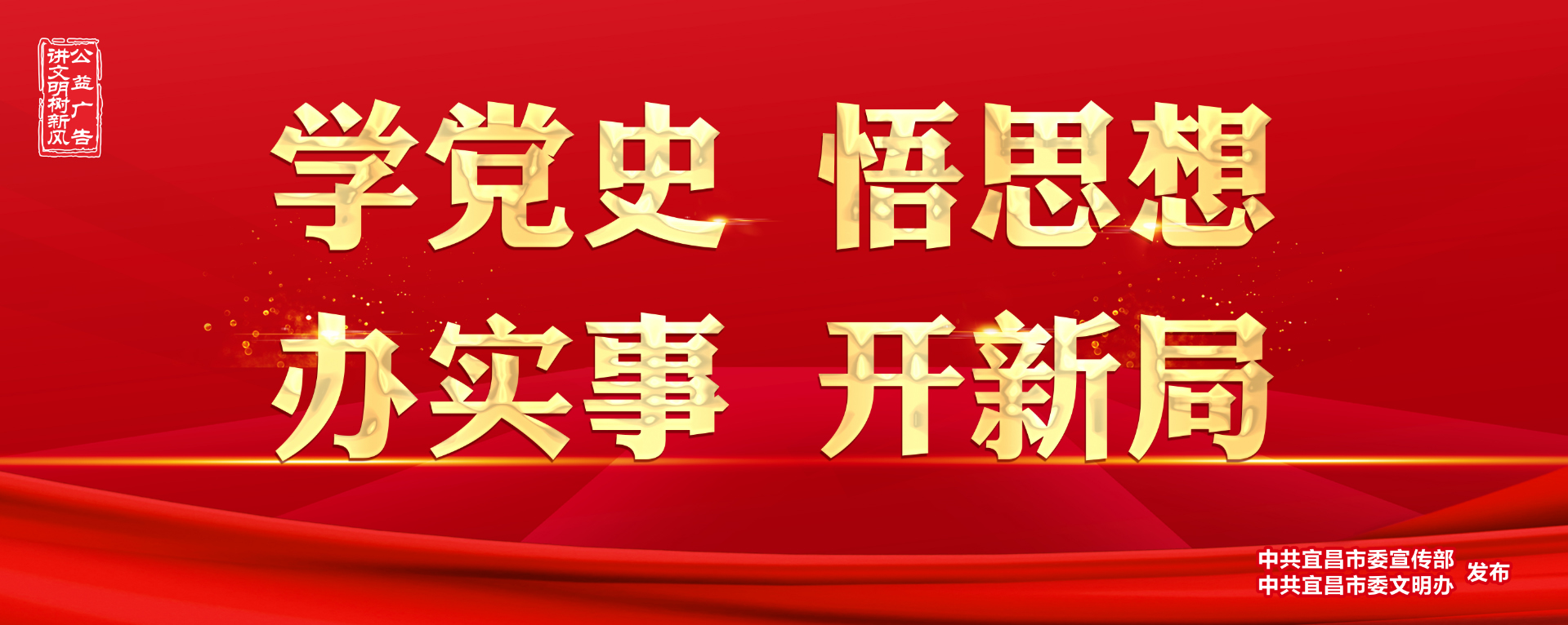 学党史 悟思想 办实事 开新局