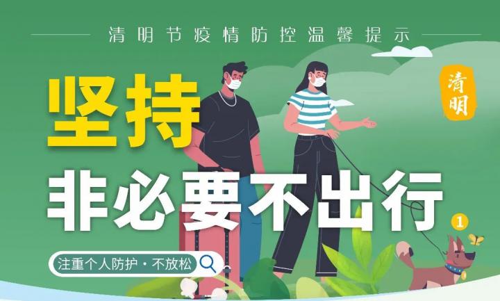 最新提示！事关清明假期出行