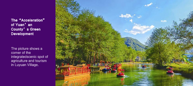 The“Acceleration” of Yuan’an County’s Green Development