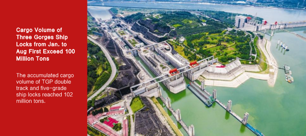 Cargo Volume of Three Gorges Ship Locks from Jan. to Aug First Exceed 100 Million Tons 