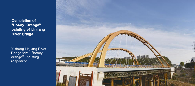 Completion of “Honey-Orange” painting of Linjiang River Bridge