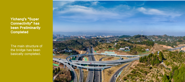 Yichang ‘s “Super Connectivity” has been Preliminarily Completed