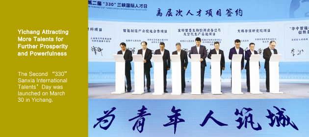 Yichang Attracting More Talents for Further Prosperity and Powerfulness