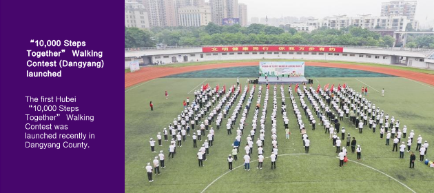 “10,000 Steps Together” Walking Contest (Dangyang) launched