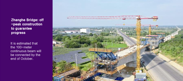 Zhanghe Bridge: off-peak construction to guarantee progress