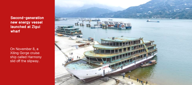 Second-generation new energy vessel launched at Zigui wharf