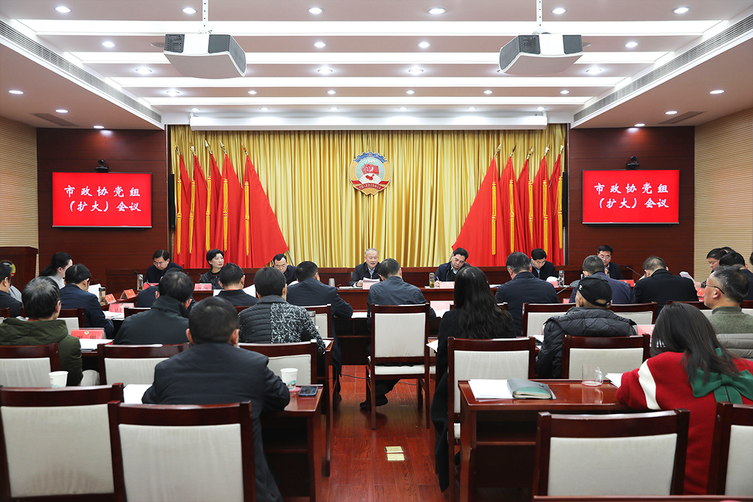 市政协召开七届二十九次主席会议