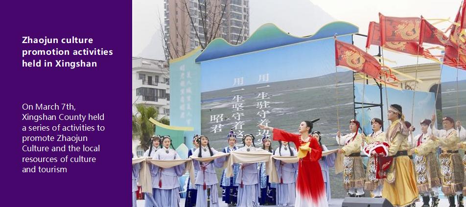 Zhaojun culture promotion activities held in Xingshan