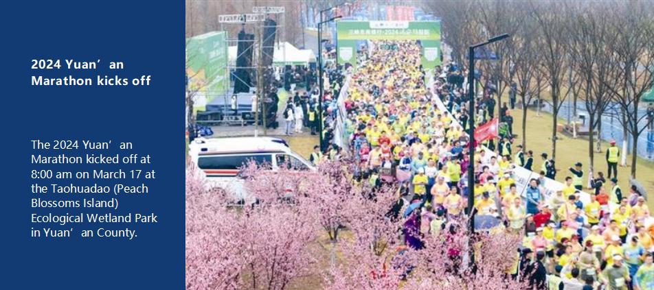 2024 Yuan’an Marathon kicks off