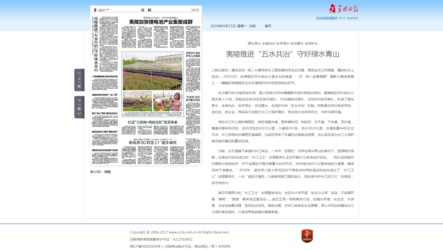 三峡日报源头养水全域治水科学用水依法管水全民护水