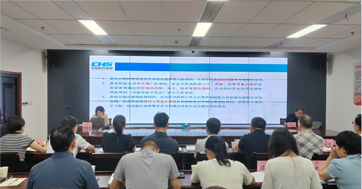 宜昌市举办医保信息化标准化培训班强力推进医保码走流程找堵点活动