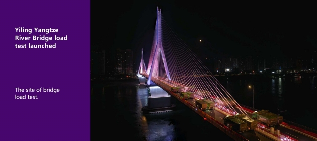 Yiling Yangtze River Bridge load test launched