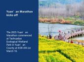Yuan’an Marathon kicks off