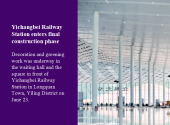 Yichangbei Railway Station enters final construction phase