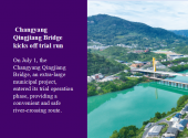 Changyang Qingjiang Bridge kicks off trial run