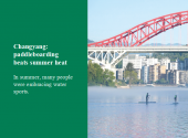 Changyang: paddleboarding beats summer heat