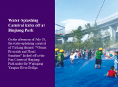 Water-Splashing Carnival kicks off at Binjiang Park