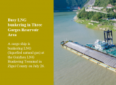 Busy LNG bunkering in Three Gorges Reservoir Area