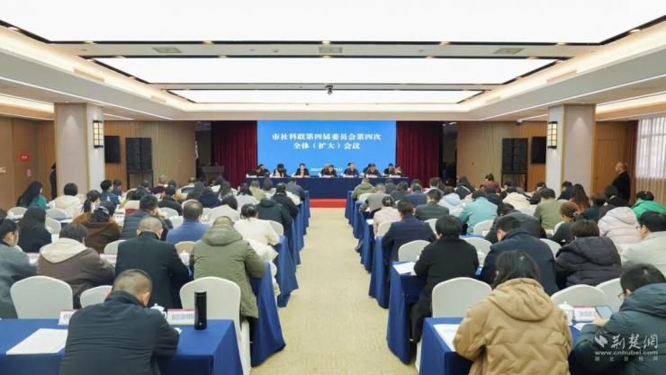 宜昌市社科联四届四次全会召开