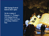 2026 Spring Festival lantern show opens