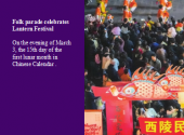 Folk parade celebrates Lantern Festival