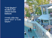  “Little Qingdao” unveiled as new cultural tourism landmark