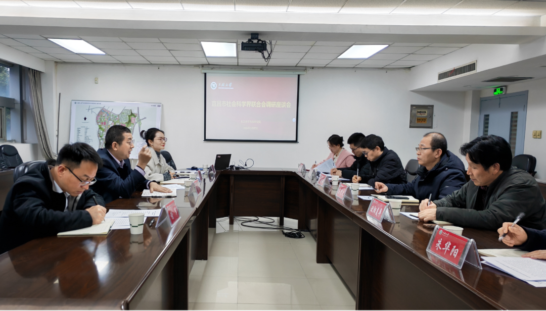 市社科联赴三峡大学调研走访