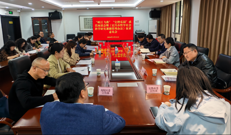 市社科联召开“峡江飞燕”“宜橙乐园”团队建设座谈会
