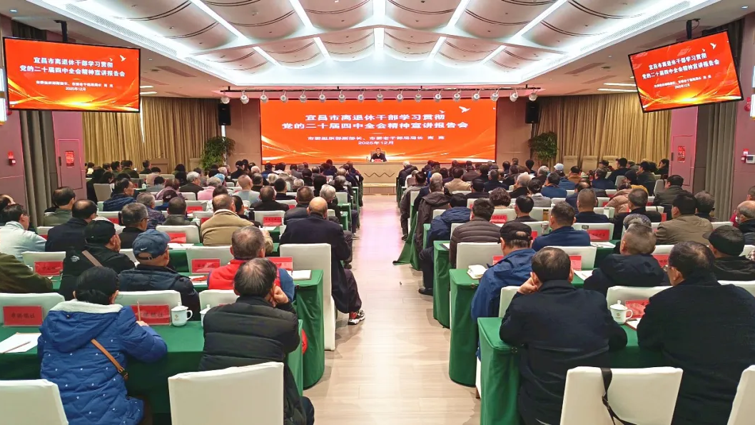 全市离退休干部学习贯彻党的二十届四中全会精神...
