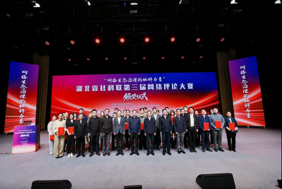喜报！宜昌市社科联在湖北省社科联第三届网评大赛...