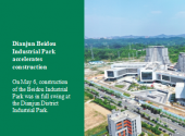 Dianjun Beidou Industrial Park accelerates construction