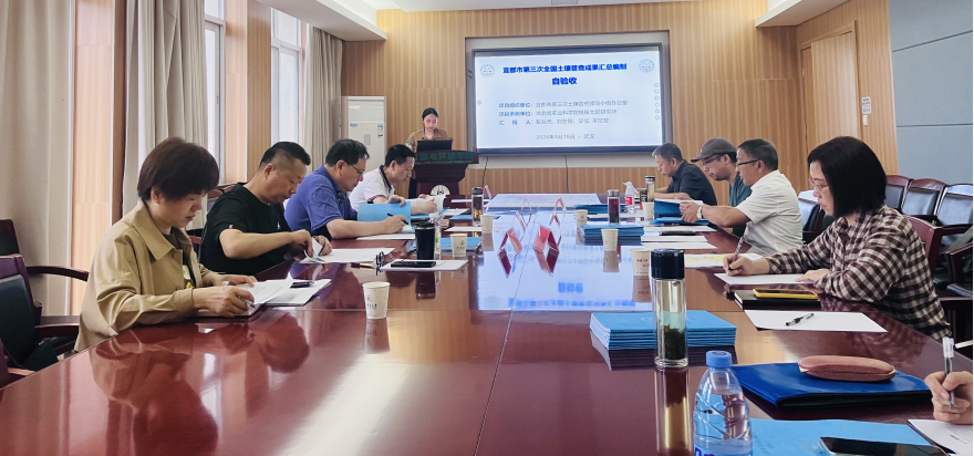 宜昌市圆满完成市县级三普成果自验收