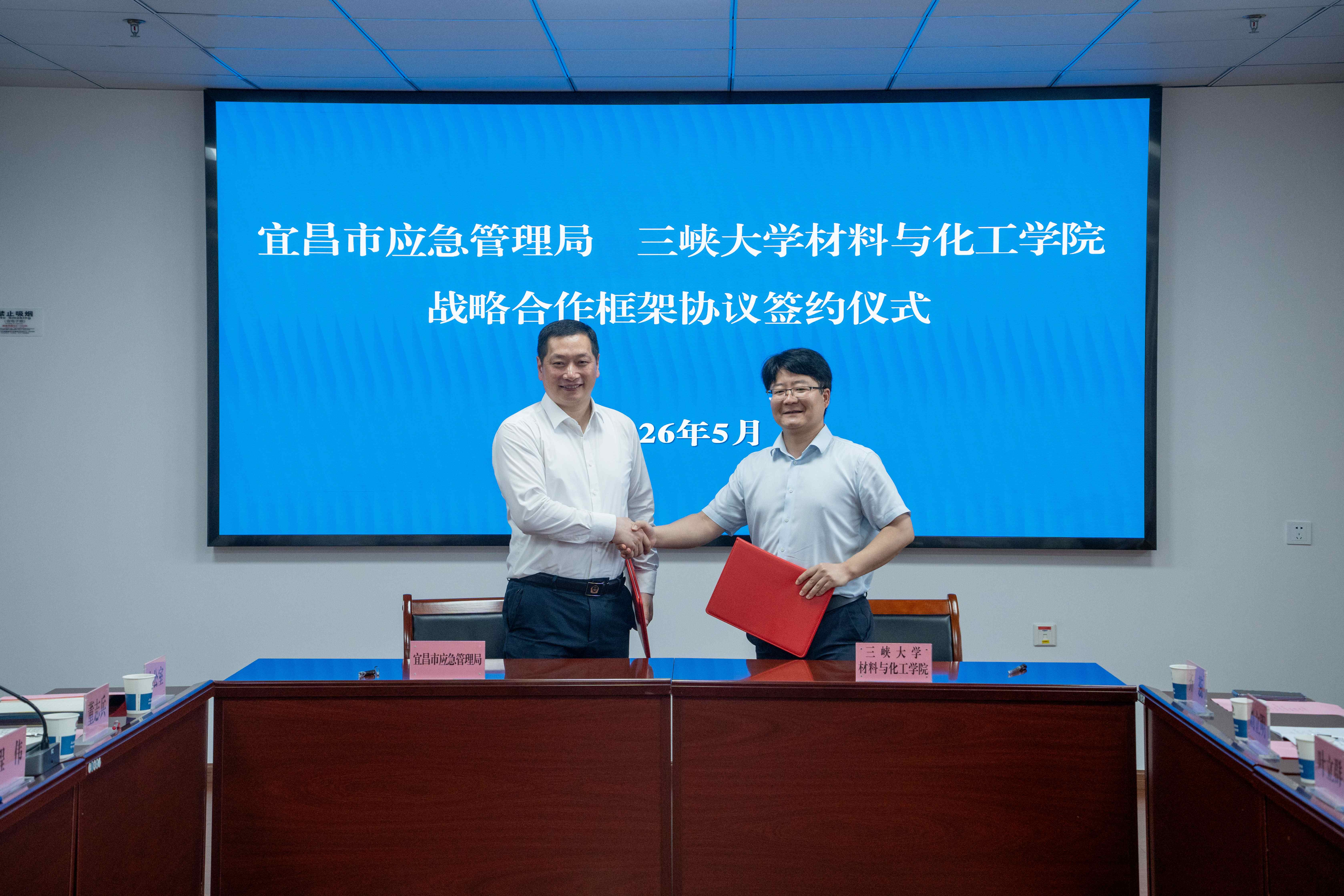 市应急管理局与三峡大学材料与化工学院...