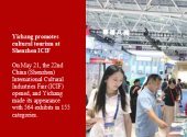Yichang promotes cultural tourism at Shenzhen ICIF