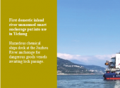 First domestic inland river unmanned smart anchorage put into use in Yichang