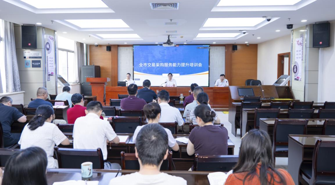 市公共资源交易中心举办交易采购服务能力提升培训班