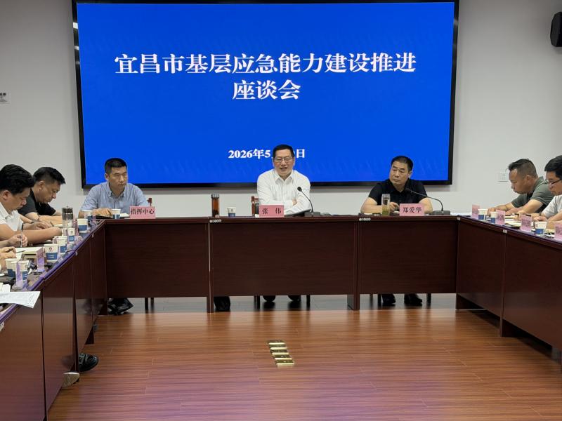 全市基层应急能力建设座谈会议召开